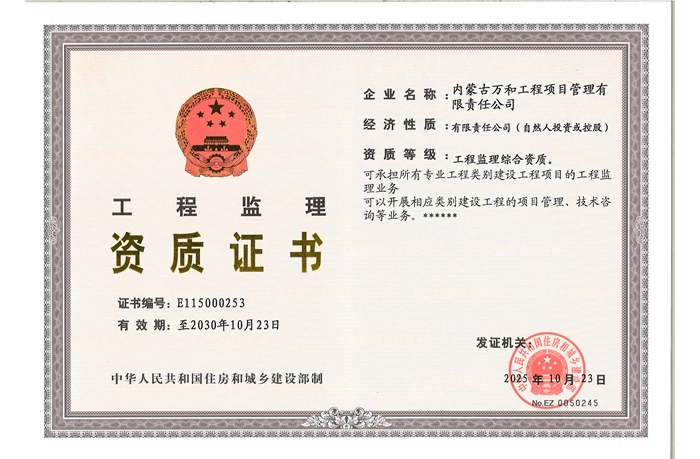 工程監理綜合資質(zhì)